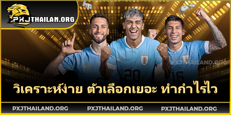 หน้าอีสปอร์ตบนแพลตฟอร์ม PXJ กีฬา พร้อมตัวเลือกทีมแข่งขัน