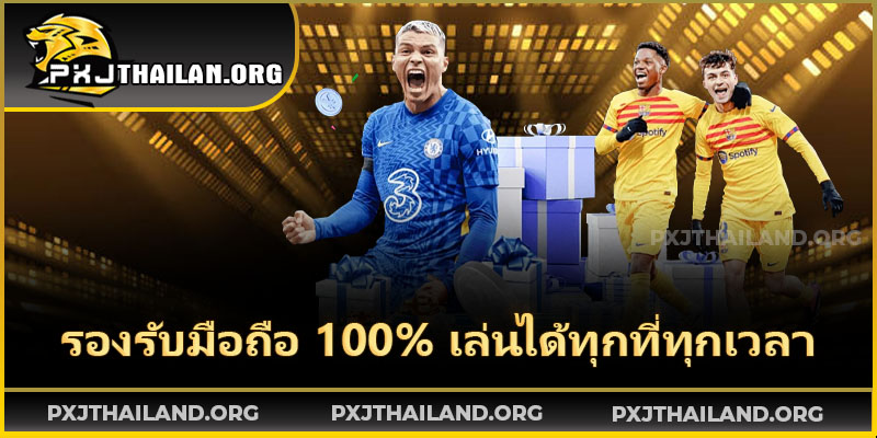 หน้าเดิมพันบาสเกตบอลบน PXJ กีฬา รองรับมือถือเต็มรูปแบบ