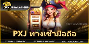 PXJ-ทางเข้ามือถือ