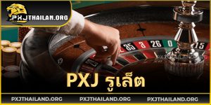 PXJ-รูเล็ต