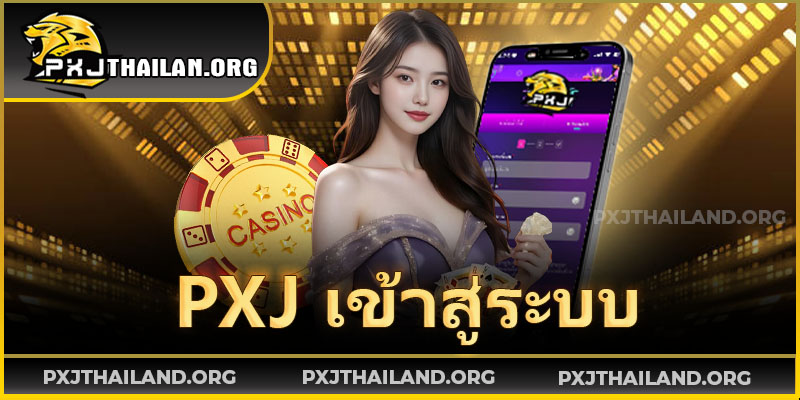 PXJ เข้าสู่ระบบ – ทางเข้าใช้งานง่าย ปลอดภัย และตอบโจทย์ทุกแพลตฟอร์ม