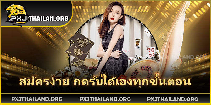 ขั้นตอนสมัครสมาชิกและยืนยันตัวตนเพื่อรับเครดิตฟรี 188 บาท