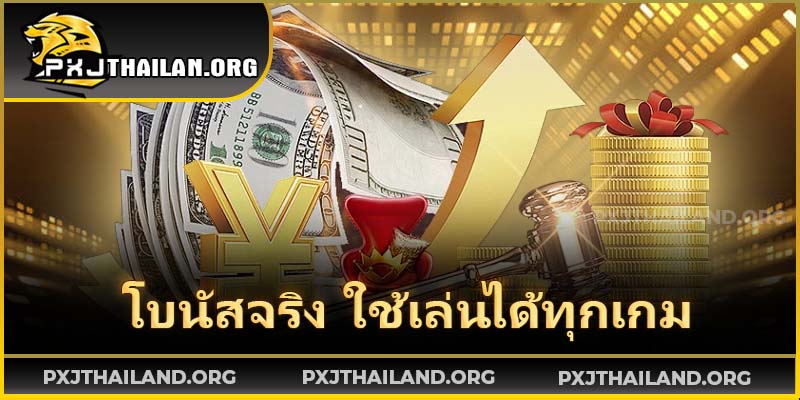 ลิงก์ทางเข้า PXJ ล่าสุดสำหรับกดรับเครดิตฟรีอย่างปลอดภัย