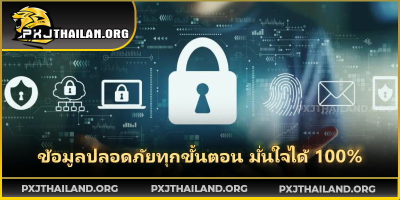 หน้าแสดงรายละเอียดนโยบายความเป็นส่วนตัว PXJ สำหรับผู้ใช้งาน